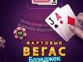 Xogo Lucky Vegas Blackjack en liña