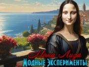 Xogo Experimentos de moda Mona Lisa  en liña