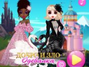 Xogo Dressup bo e malvado  en liña