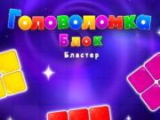 Xogo Block Blaster Puzzle  en liña