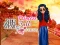 Xogo Who what? Princess Fashion Trends en liña