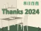 Xogo Thanks 2024 en liña