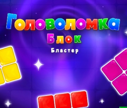 Xogo Block Blaster Puzzle  en liña