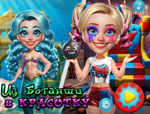 Xogo De nerds a belezas  en liña